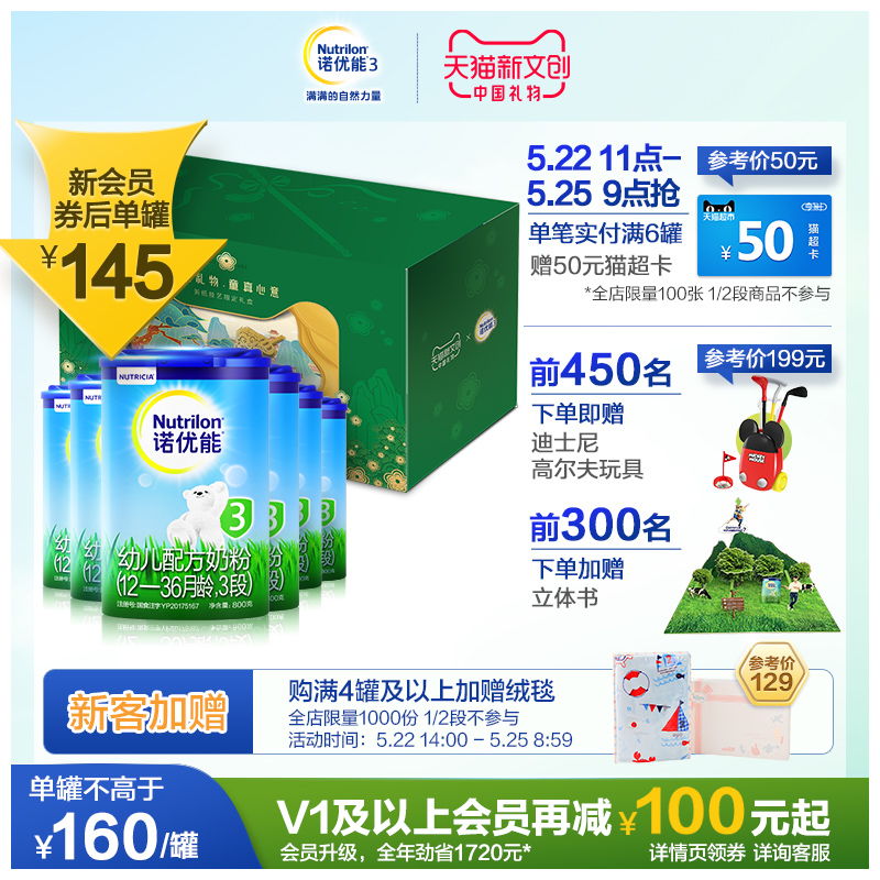 nutrilon官方旗舰店【聚惠】Nutrilon诺优能3段幼儿配方奶粉6罐装 原装原罐 进口牛栏0