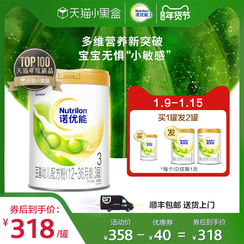 nutrilon官方旗舰店【买一享二】诺优能原生植物蛋白幼儿配方粉 豆基3段单罐800g0