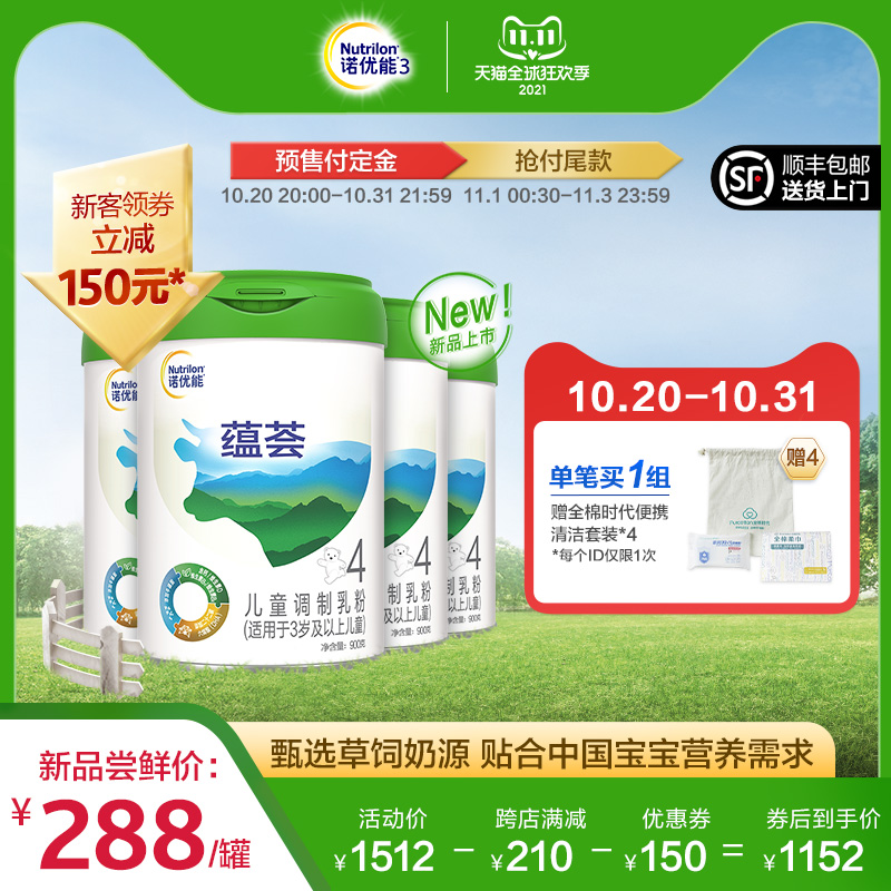 nutrilon官方旗舰店【双十一预售】诺优能3蕴荟 4段900g*4罐装儿童配方奶粉  3-6岁0