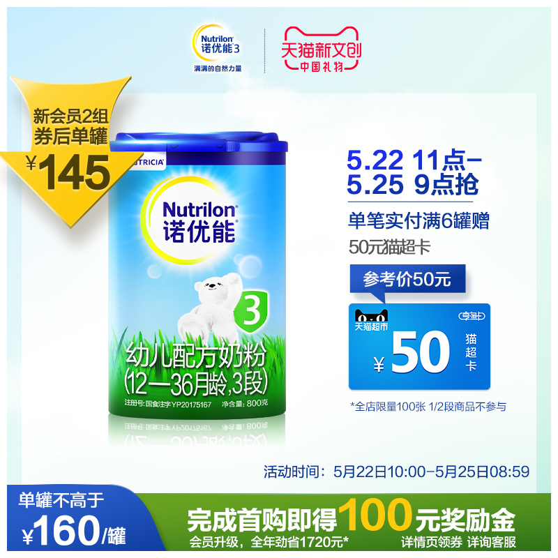 nutrilon官方旗舰店Nutrilon诺优能奶粉3段幼儿配方1罐800g牛奶粉牛栏进口0
