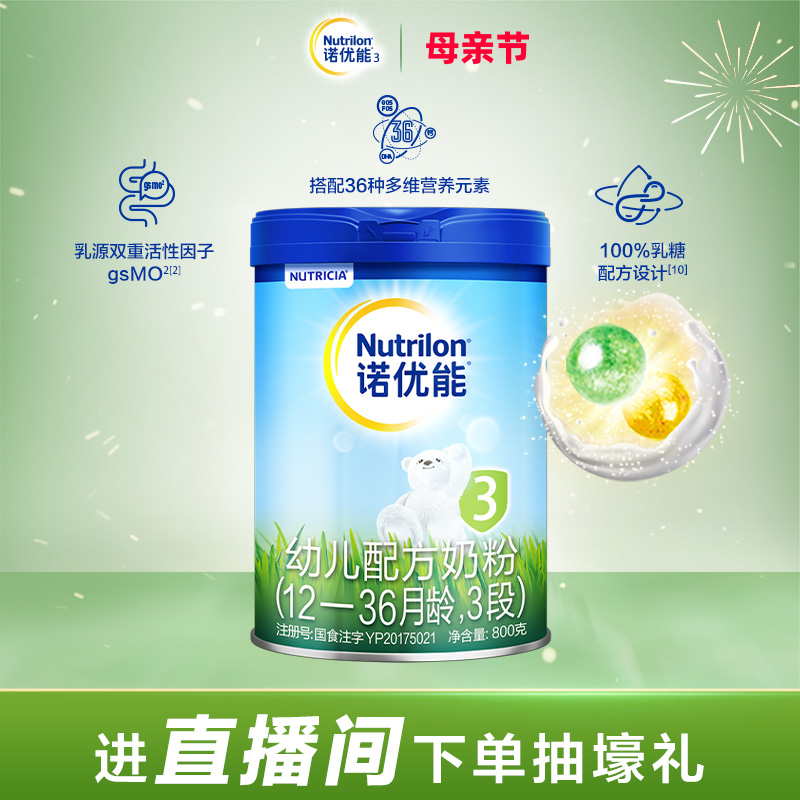 Nutrilon诺优能3段幼儿配方奶粉800g*12罐12-36个月官方正品进口 - 图0