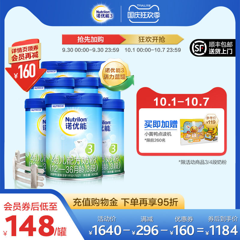 nutrilon官方旗舰店Nutrilon诺优能活力蓝罐 幼儿配方奶粉3段800g*8罐1-3岁 荷兰进口0