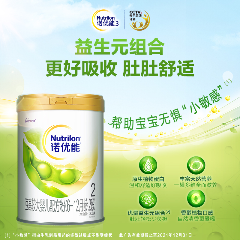 nutrilon官方旗舰店Nutrilon诺优能原生植物蛋白婴幼儿配方粉 豆基2段奶粉800g0