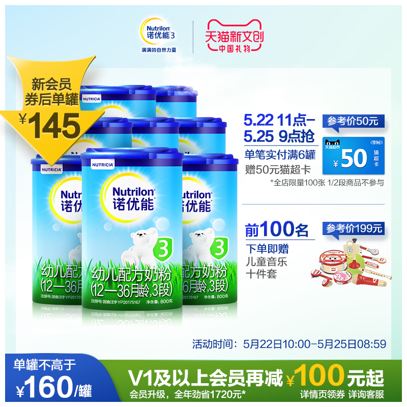 nutrilon官方旗舰店【聚惠】Nutrilon诺优能奶粉3段幼儿配方8罐装1-3岁牛栏原装进口0
