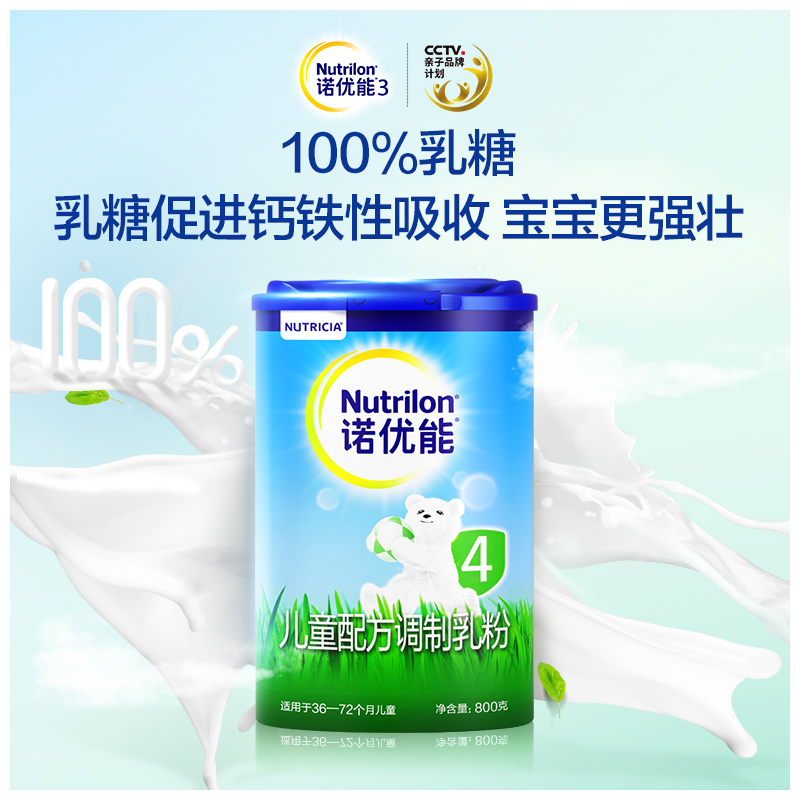 nutrilon官方旗舰店Nutrilon诺优能奶粉4段儿童配方8罐3-6岁牛栏原装进口1