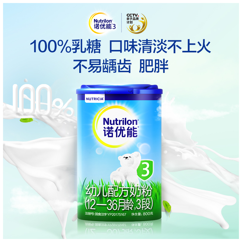 nutrilon官方旗舰店【聚惠】Nutrilon诺优能3段幼儿配方奶粉6罐装 原装原罐 进口牛栏1