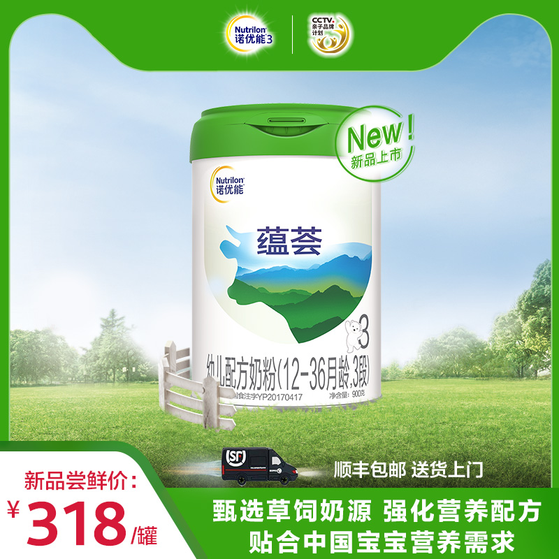 nutrilon官方旗舰店Nutrilon诺优能3蕴荟 3段单罐900g幼儿配方奶粉  1-3岁0