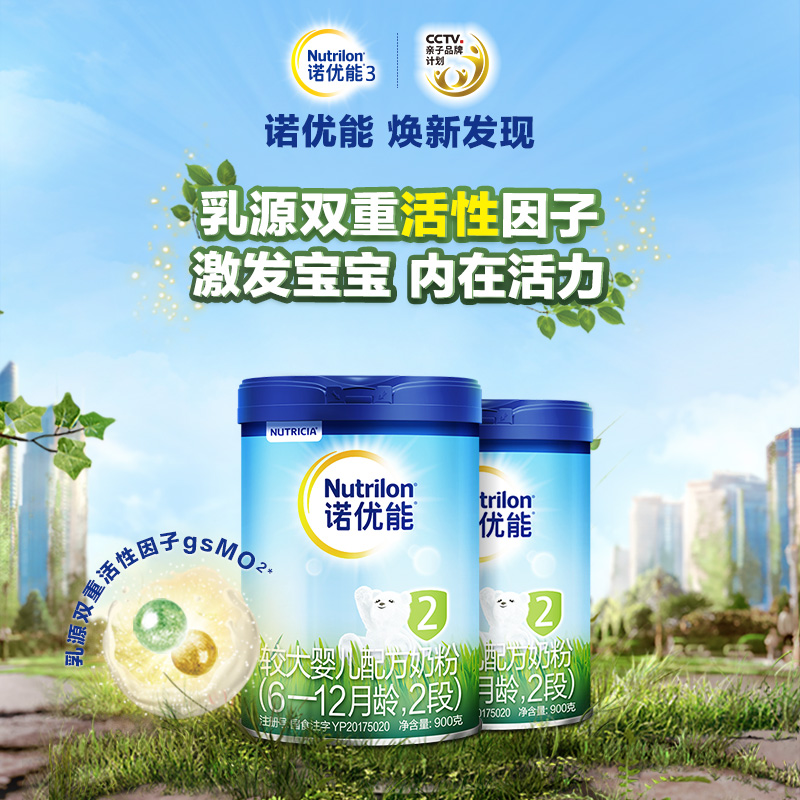 nutrilon官方旗舰店Nutrilon诺优能活力蓝罐 婴幼儿配方奶粉2段两罐荷兰进口6-12月0