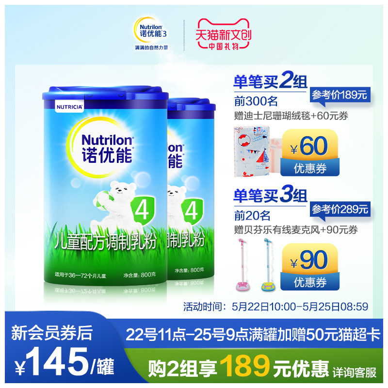nutrilon官方旗舰店Nutrilon诺优能4段儿童配方奶粉2罐装3-6岁牛栏进口0