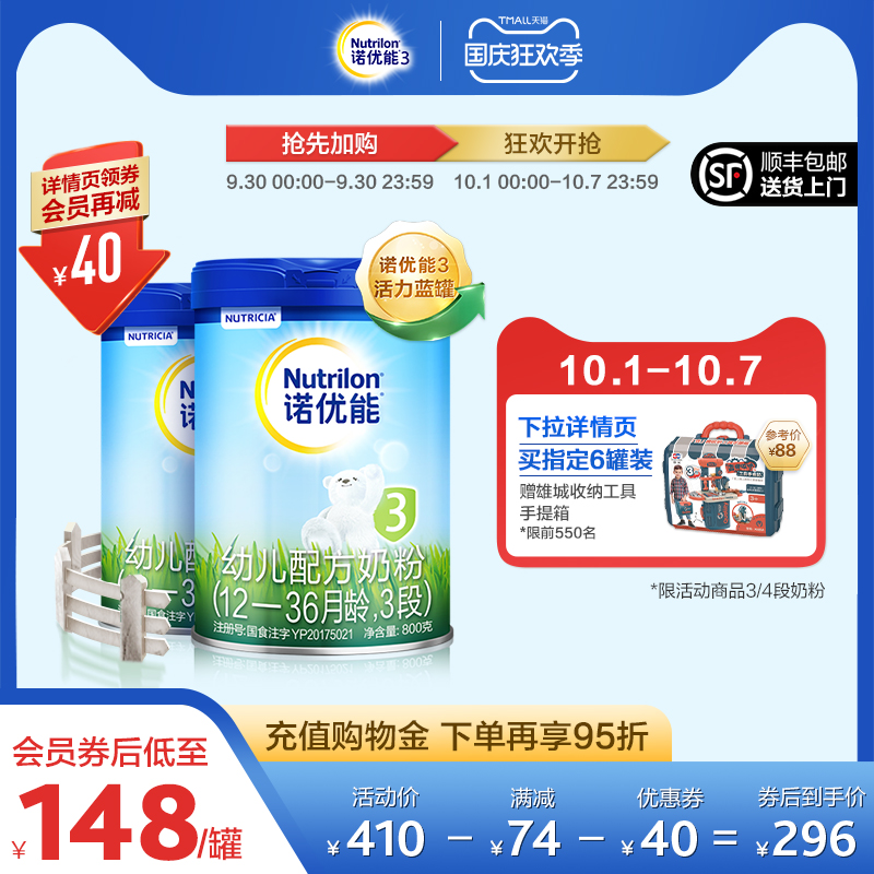 nutrilon官方旗舰店Nutrilon诺优能活力蓝罐 3段奶粉幼儿配方两罐装1-3岁 荷兰进口0