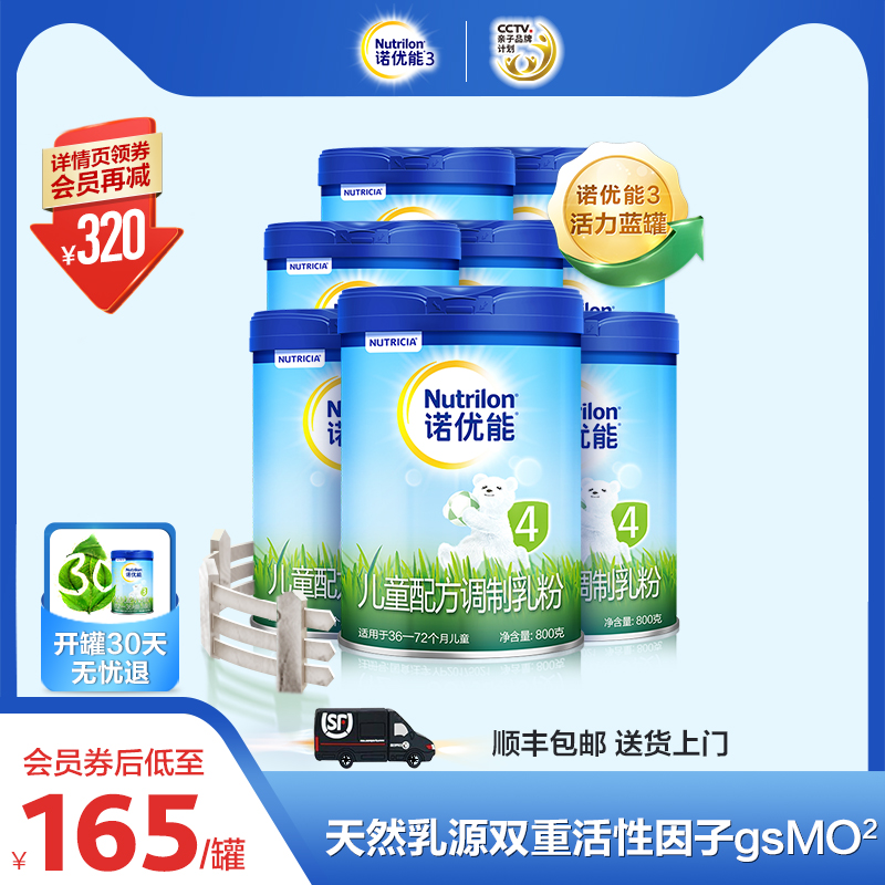 nutrilon官方旗舰店Nutrilon诺优能活力蓝罐 儿童配方奶粉4段*8罐3-6岁 荷兰进口0