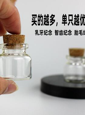 【买的越多越优惠】乳牙齿玻璃瓶