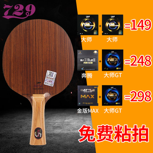 正品729乒乓球底板5层玫瑰5乒乓板玫瑰7进攻型7层全木直板横板 - 图0