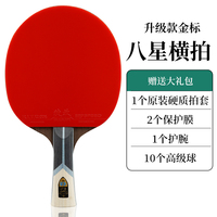 (立省32%)729金标8星乒乓球拍多少钱算正品
