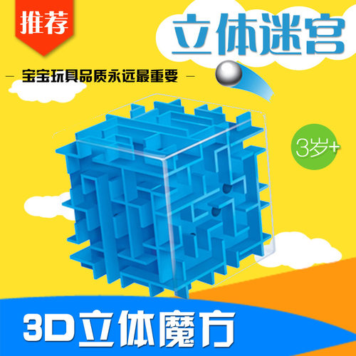 立体魔方 迷宫魔方 透明黄蓝绿 3dD立体迷宫球 儿童益智智力玩具 - 图2