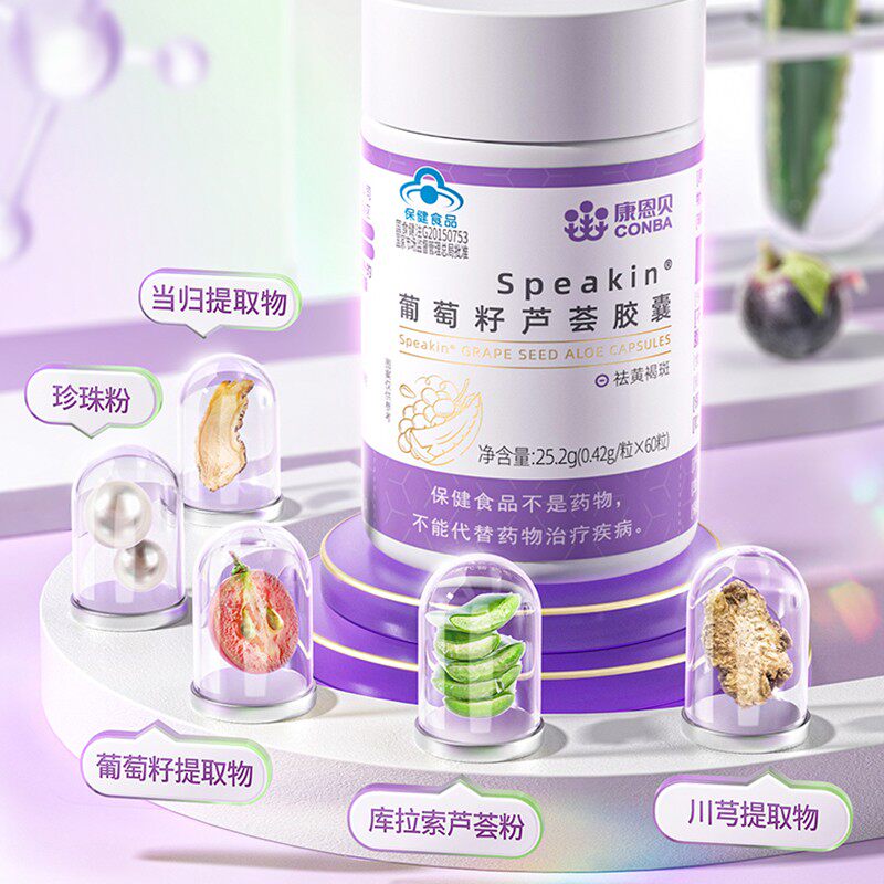 康恩贝葡萄籽食用祛黄褐斑软胶囊 乐金宵保健品葡萄籽提取物