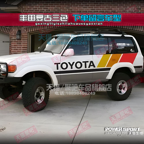 适用Toyota霸道车身彩条普拉多LC90 95陆巡LC80LC100LC79车贴纸拉 - 图0