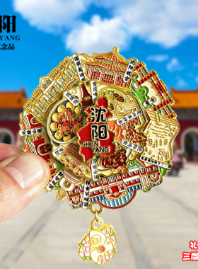 沈阳浮雕新款金属冰箱贴中街辽宁城市旅游景点纪念品磁贴送人礼物