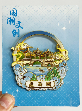 【个园】扬州文创金属冰箱贴瘦西湖旅游纪念品收藏磁贴特色伴手礼