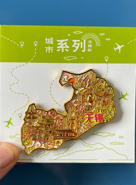 无锡文创金属冰箱贴鼋头渚城市地标旅游纪念品装饰磁贴特色伴手礼