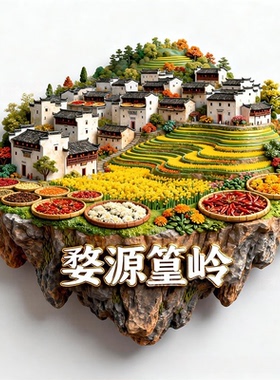 篁岭浮雕新款金属冰箱贴江西婺源旅游景点文创纪念品伴手礼磁吸贴