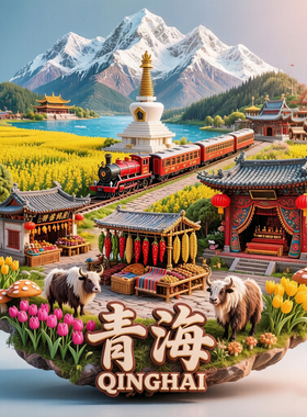 青海票根金属冰箱贴磁贴日月山祁连山塔尔寺旅游景点纪念品伴手礼