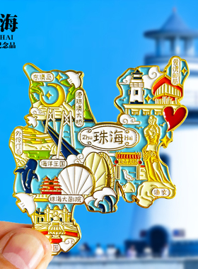 珠海吊坠款金属冰箱贴渔女爱情灯塔日月贝旅游纪念品磁性贴伴手礼