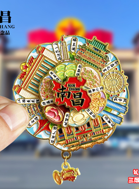 南昌浮雕新款金属冰箱贴滕王阁江西旅游景点文创纪念品磁贴伴手礼