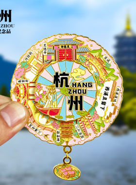 杭州旅游日记款木质冰箱贴雷峰塔三潭印月旅游景点纪念品磁贴礼物