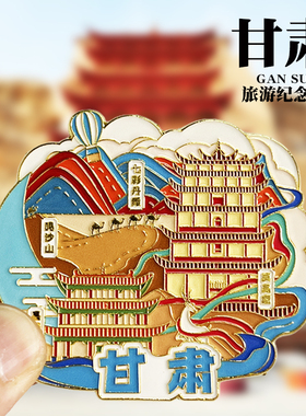 七彩丹霞浮雕新款金属冰箱贴甘肃张掖文创城市地标旅游纪念品磁贴
