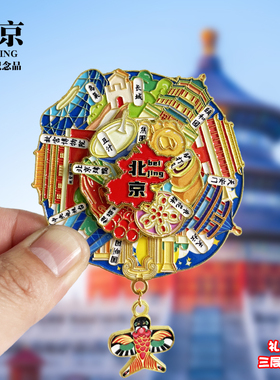 北京浮雕新款金属冰箱贴长城颐和园故宫博物院旅游景点纪念品磁贴