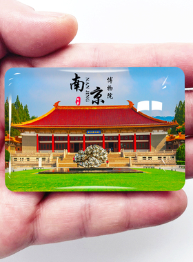 江苏南京旅游景色冰箱贴
