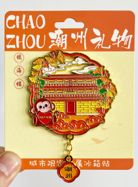 【广济桥】广东潮州文创金属冰箱贴汕头珠海旅游纪念品磁贴伴手礼