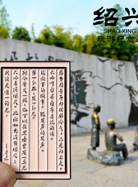 绍兴金属冰箱贴旅游纪念品