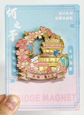 【无锡旋转款】文创金属冰箱贴城市旅游纪念品装饰磁贴收藏伴手礼