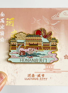 【龙门石窟】河南洛阳金属冰箱贴