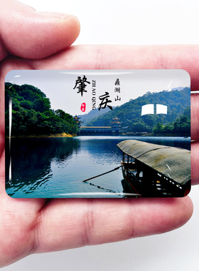 广东肇庆旅游景色冰箱贴
