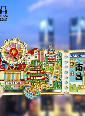 南昌可转动金属冰箱贴磁贴城市文创旅游纪念品伴手礼装饰特色收藏