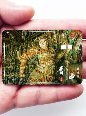 山西晋中旅游景点冰箱贴平遥古城