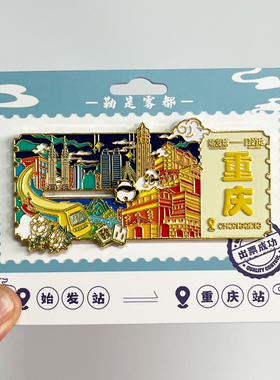 【荣昌字体】重庆文创金属冰箱贴城市地标旅游纪念品磁吸贴伴手礼