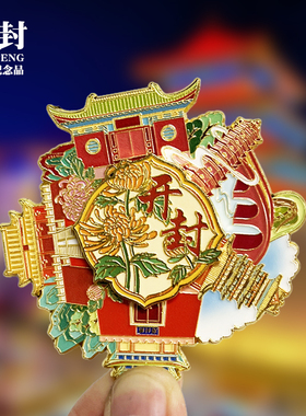 开封古城冰箱贴清明上河园包公祠开封府旅游纪念品伴手礼收藏磁贴