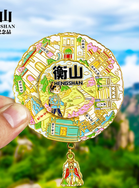 衡山浮雕新款金属冰箱贴湖南城市旅游景区纪念品磁力贴送人伴手礼