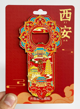 【咸阳字体】陕西文创金属冰箱贴城市地标旅游纪念品磁性贴伴手礼