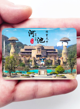 广西河池旅游景点冰箱贴