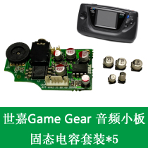 Sega Game Gear audio board solide-state capacitive remplacement 5 high quality solid state capacitive maintenance