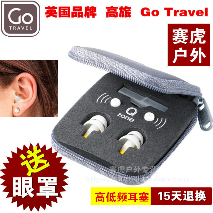 英國go travel 隔音耳塞防噪音呼嚕學習睡眠靜音航空飛行男女低頻