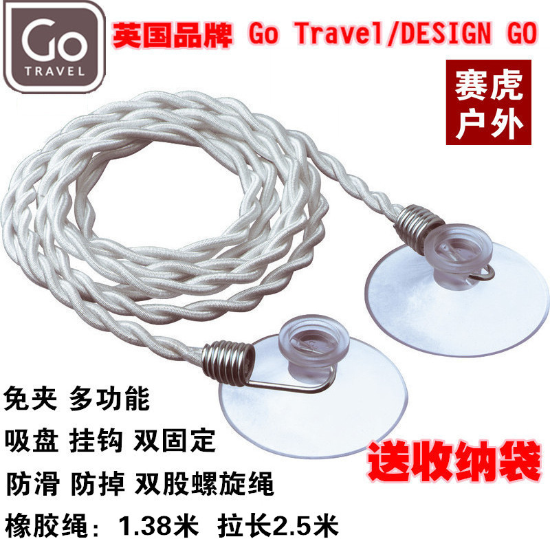 英國go travel旅行晾衣繩掛衣繩子免夾吸盤彈力便攜室內酒店用品