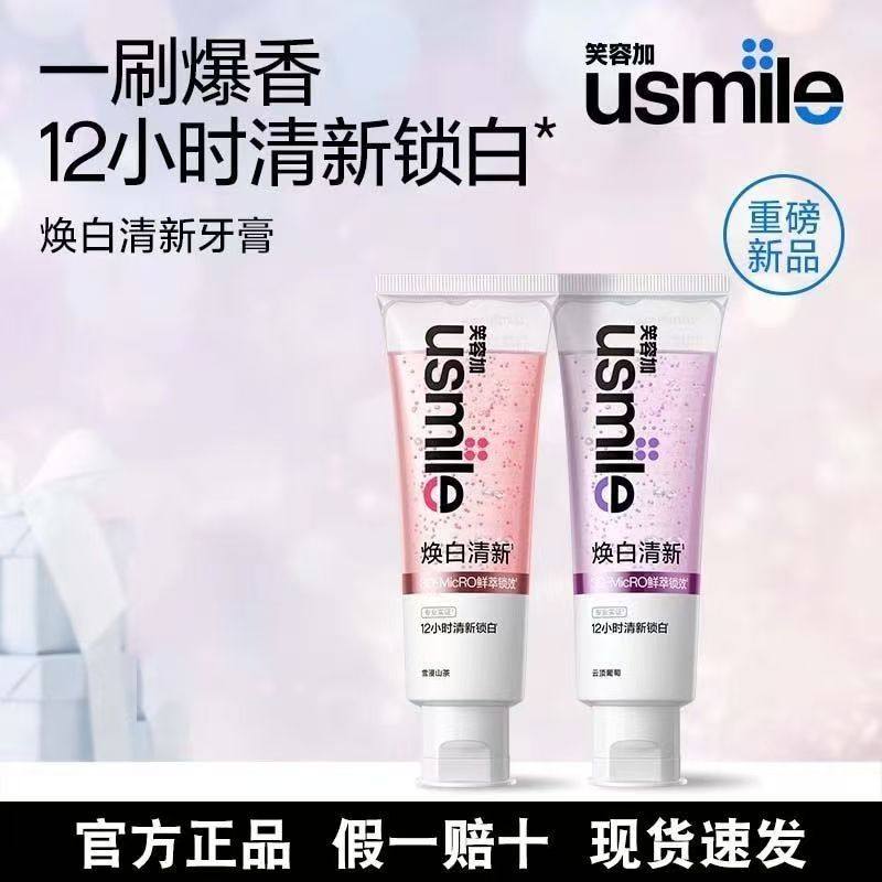 笑容加usmile美白清新牙膏清新口气成人牙齿去黄去渍亮白香水牙膏,淘宝优惠券,粉丝福利购,淘宝优惠卷