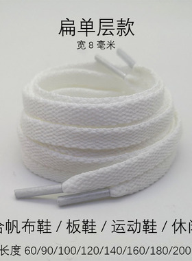 本白色鞋带绳扁平圆形