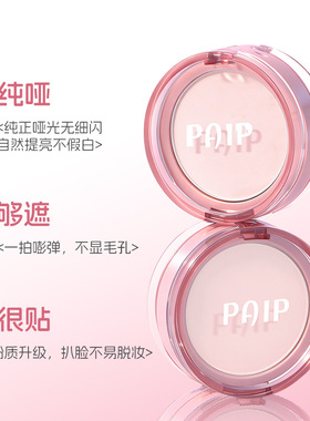 PAIP双层高光粉哑光自然提亮不假白高光修容轻薄持妆立体高光粉